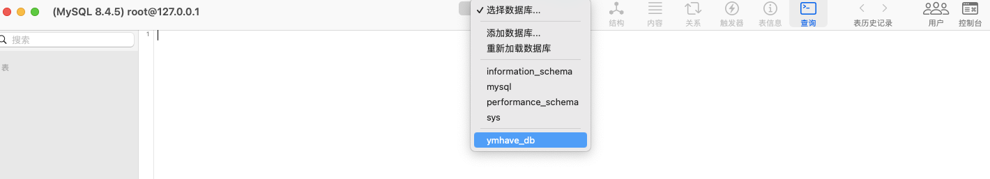 这里我的命名更改了，如果上文你设置的就是“mydb”那图中该位置应该也是“mydb”