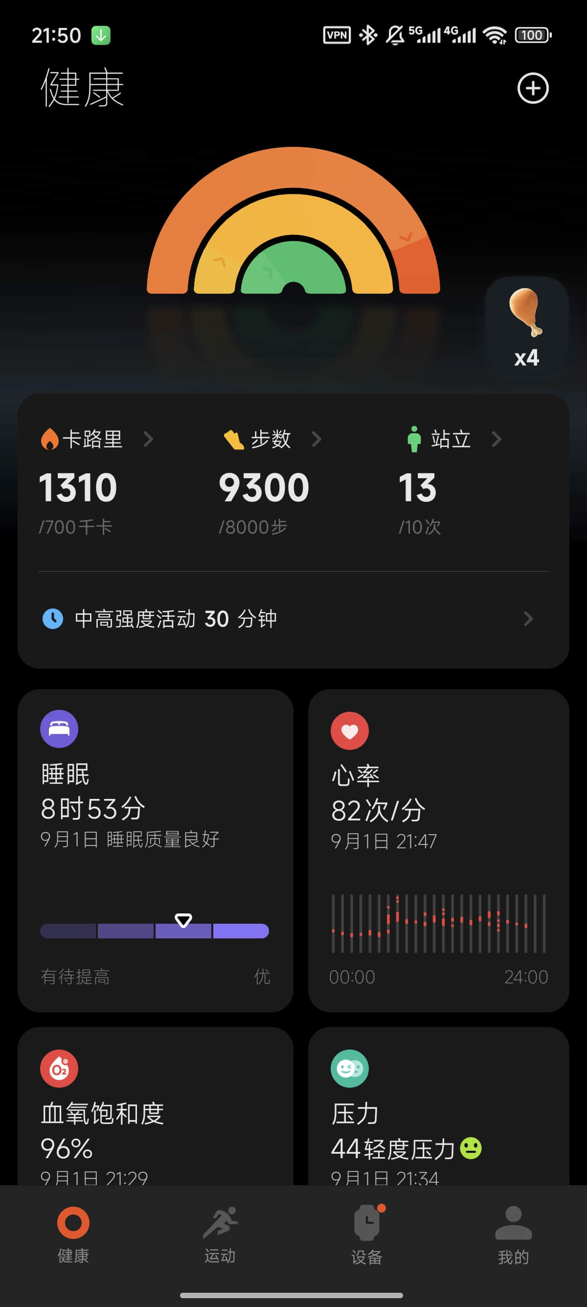 运动健康APP截图